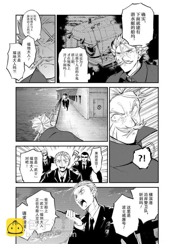《文豪野犭》第88话 第5页