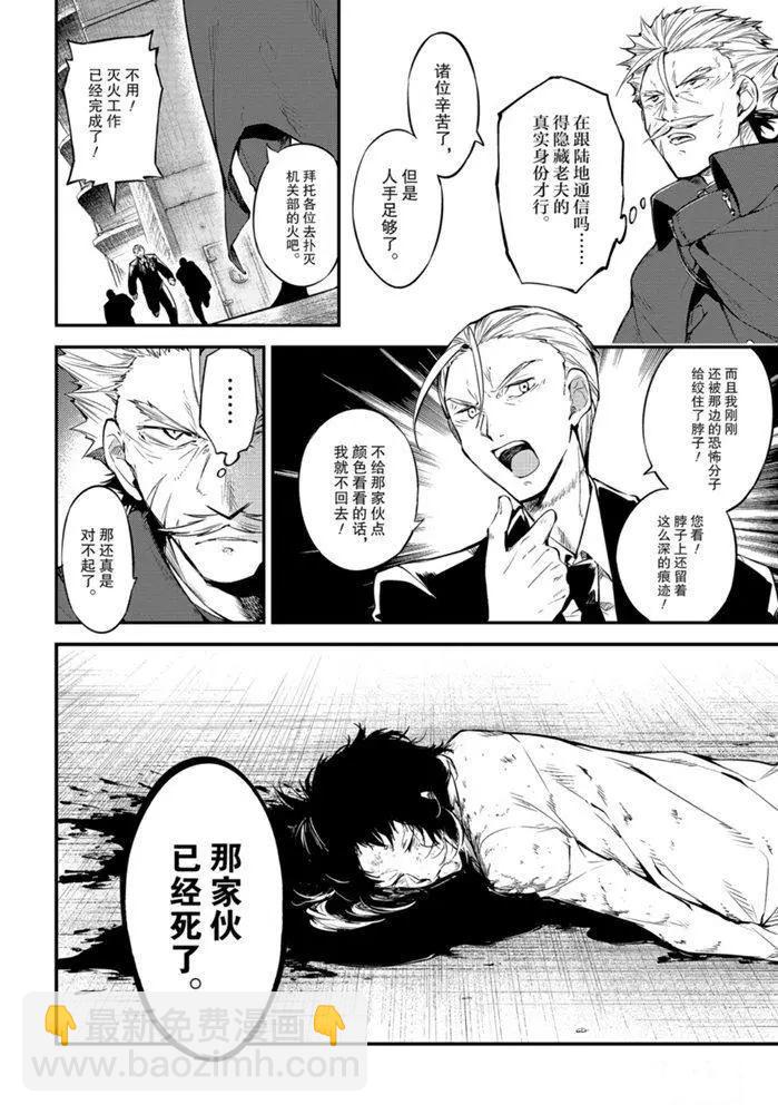 《文豪野犭》第88话 第6页