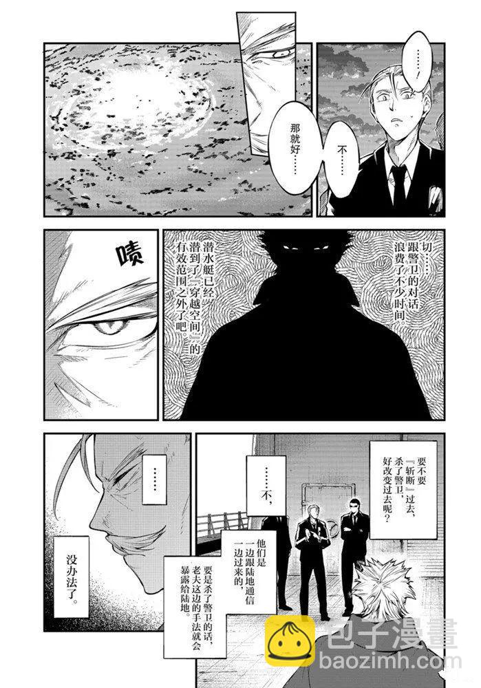 《文豪野犭》第88话 第7页