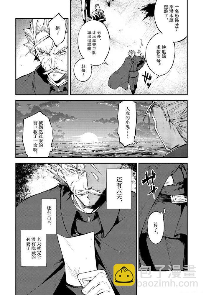 《文豪野犭》第88话 第8页