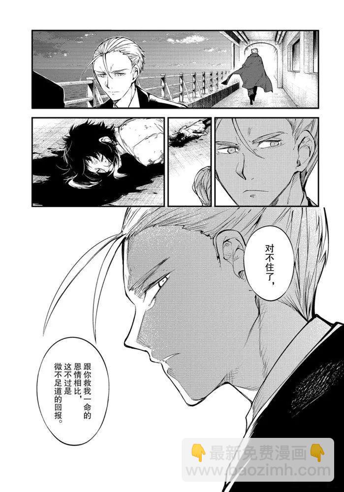 《文豪野犭》第88话 第9页