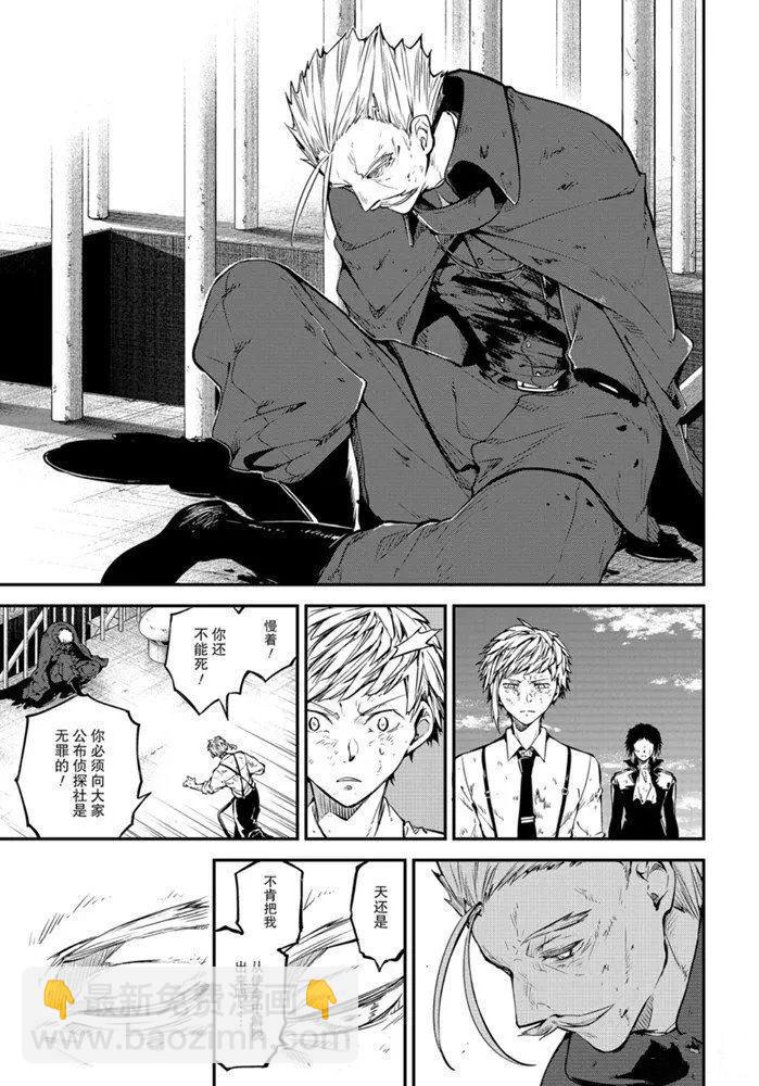 《文豪野犭》第87话 第13页