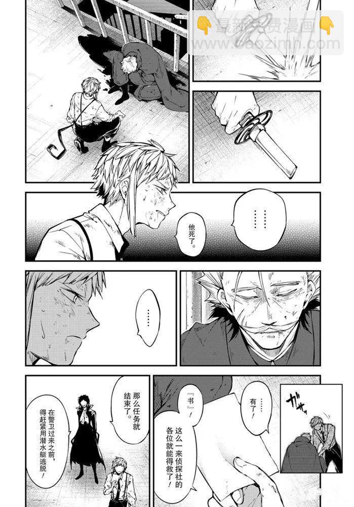 《文豪野犭》第87话 第14页