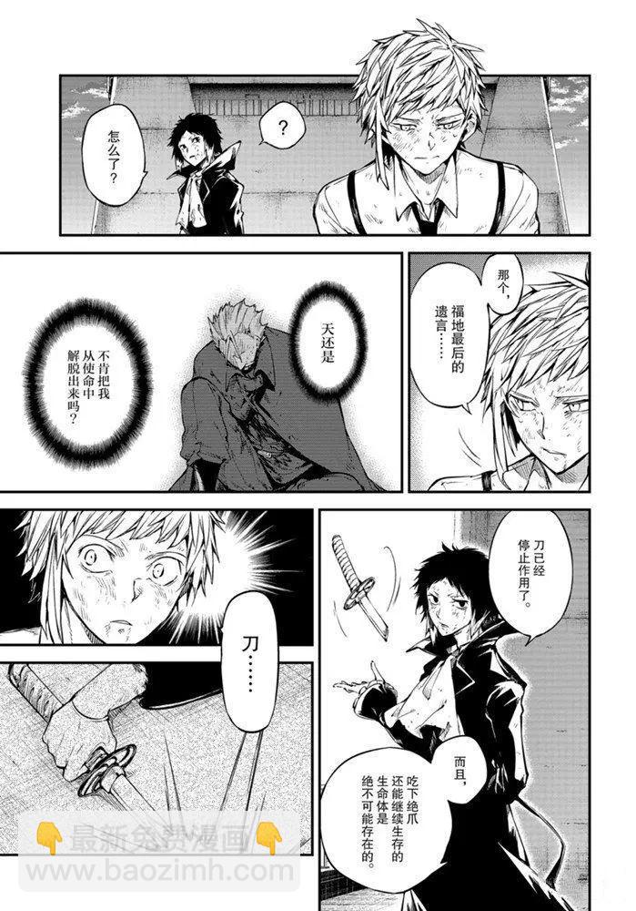 《文豪野犭》第87话 第15页