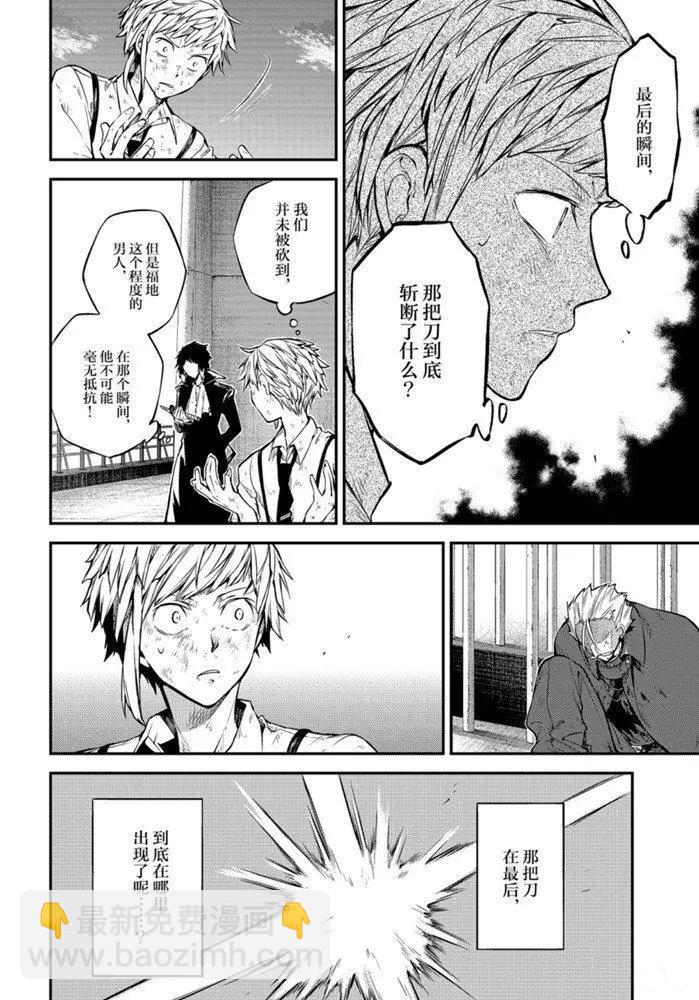 《文豪野犭》第87话 第16页