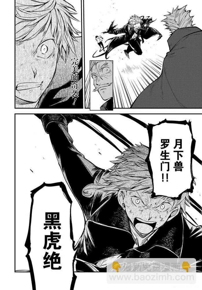 《文豪野犭》第87话 第18页