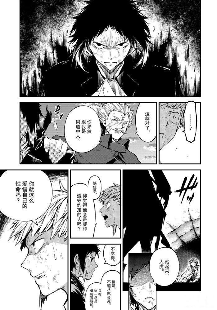 《文豪野犭》第87话 第1页