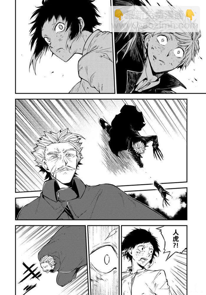 《文豪野犭》第87话 第20页