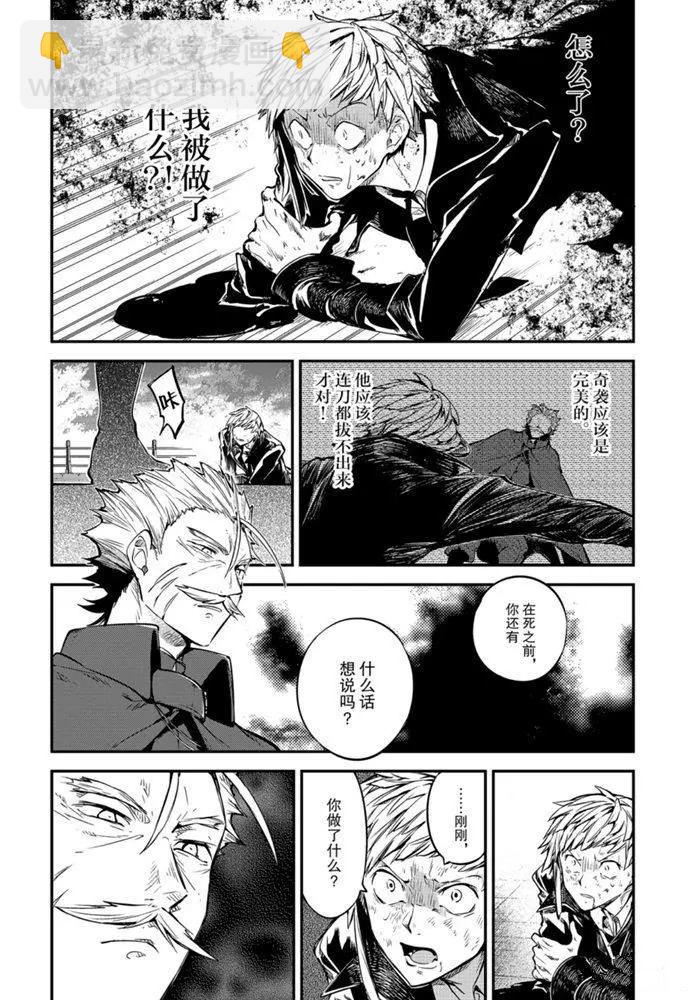《文豪野犭》第87话 第22页