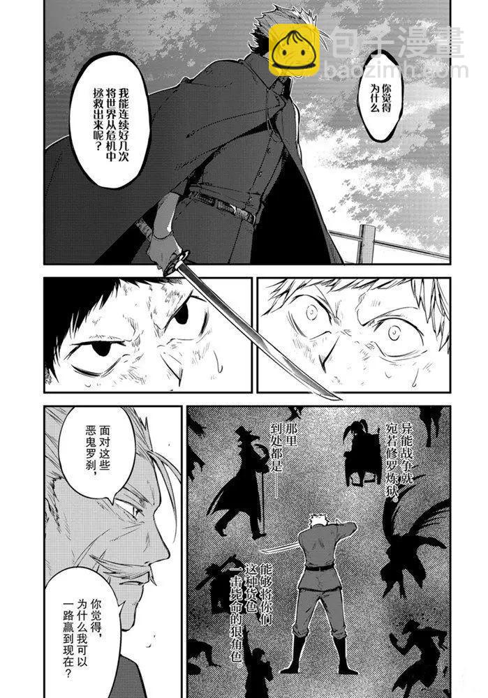 《文豪野犭》第87话 第23页