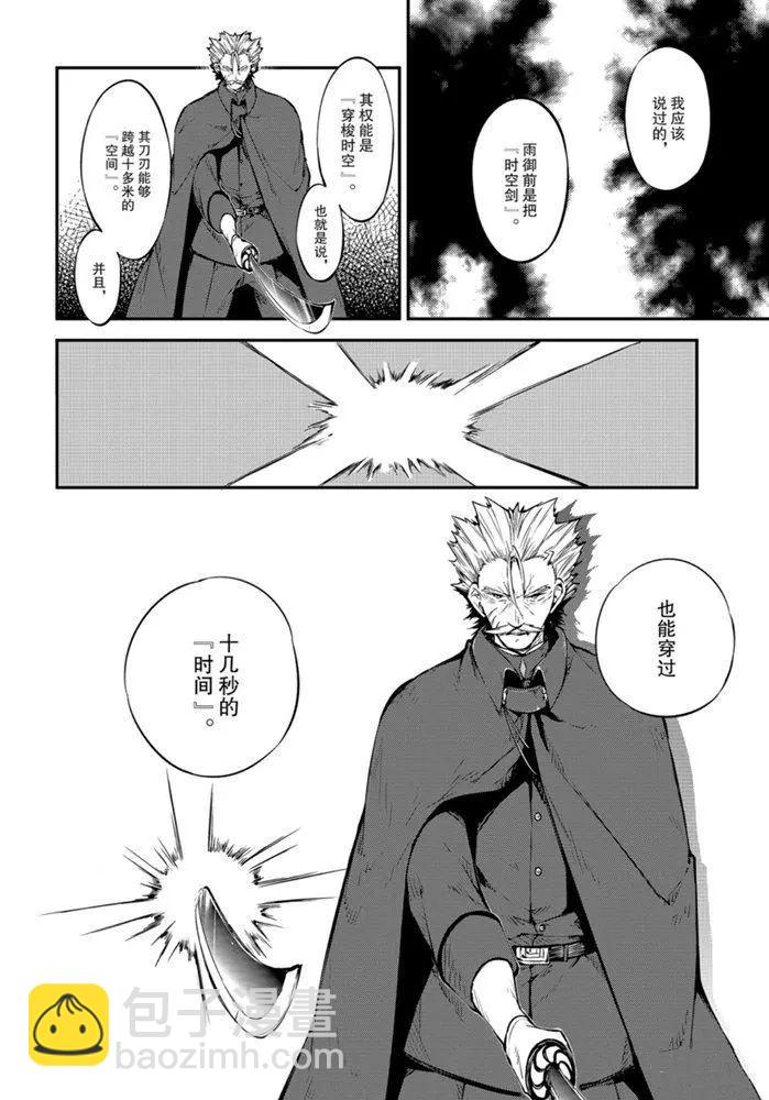 《文豪野犭》第87话 第24页