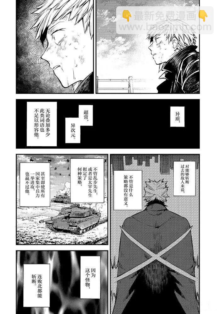 《文豪野犭》第87话 第26页