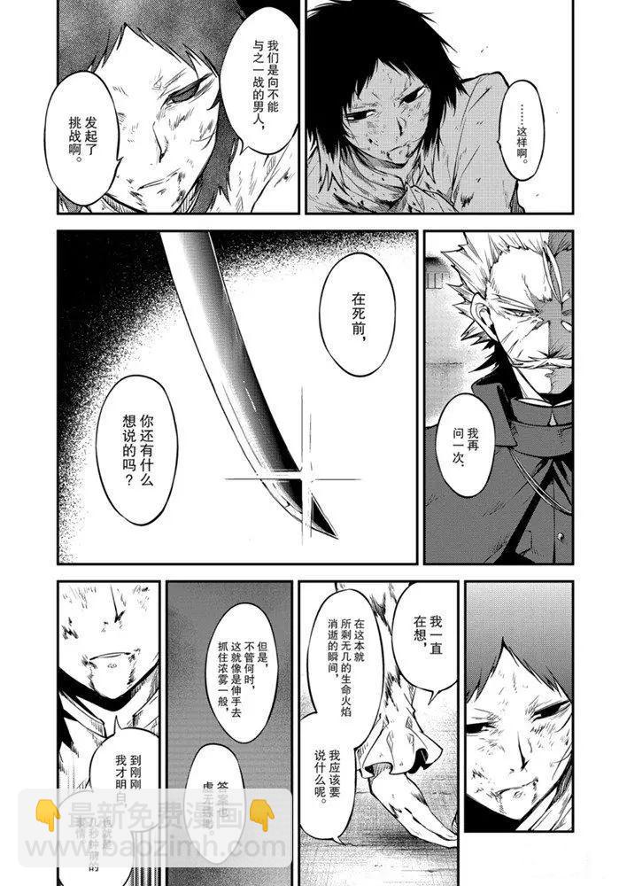 《文豪野犭》第87话 第27页