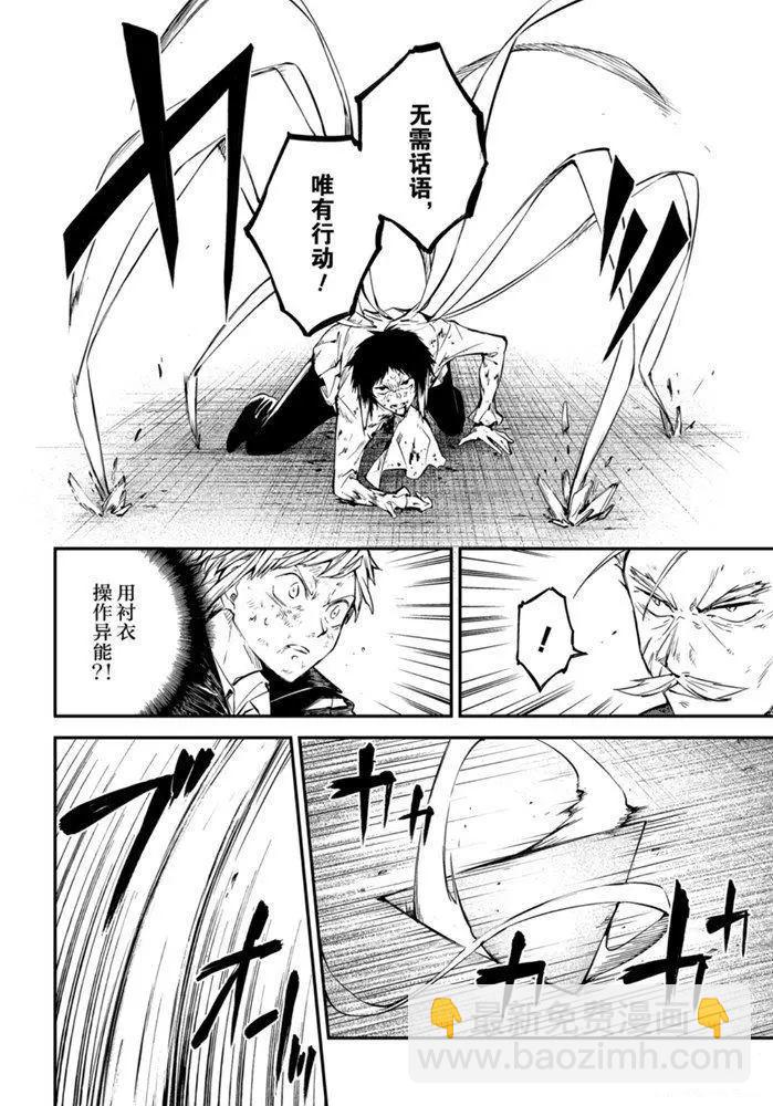 《文豪野犭》第87话 第28页