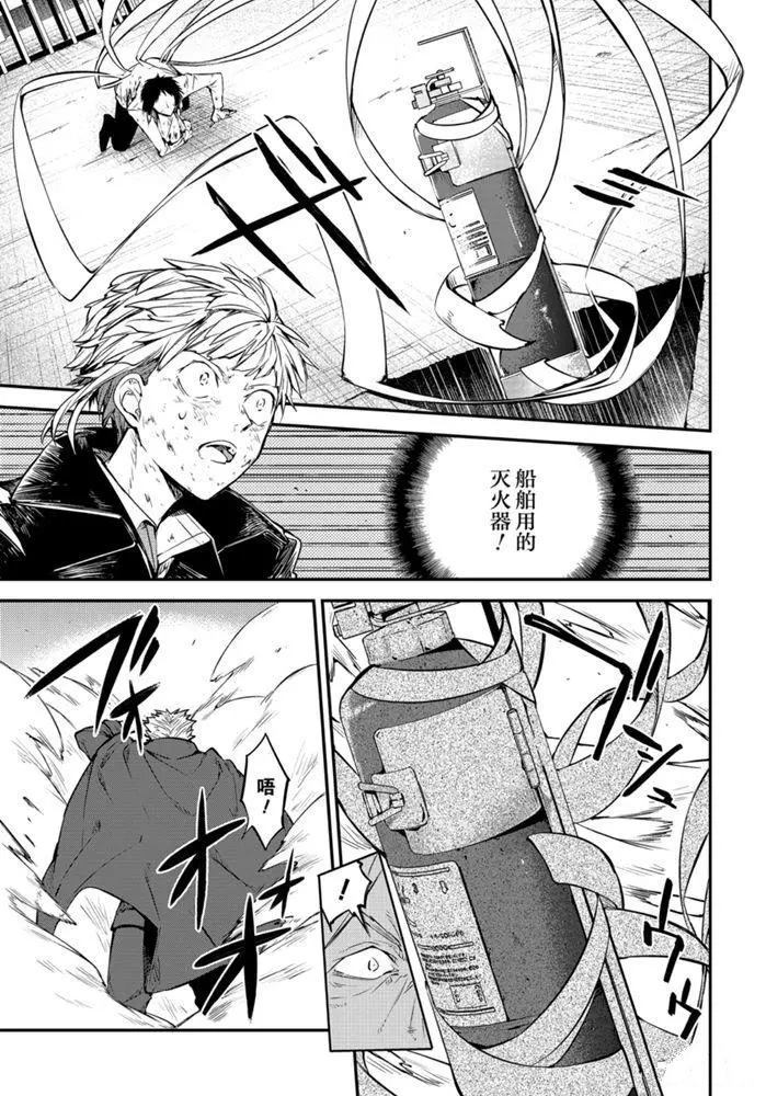 《文豪野犭》第87话 第29页