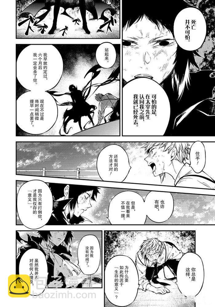 《文豪野犭》第87话 第2页