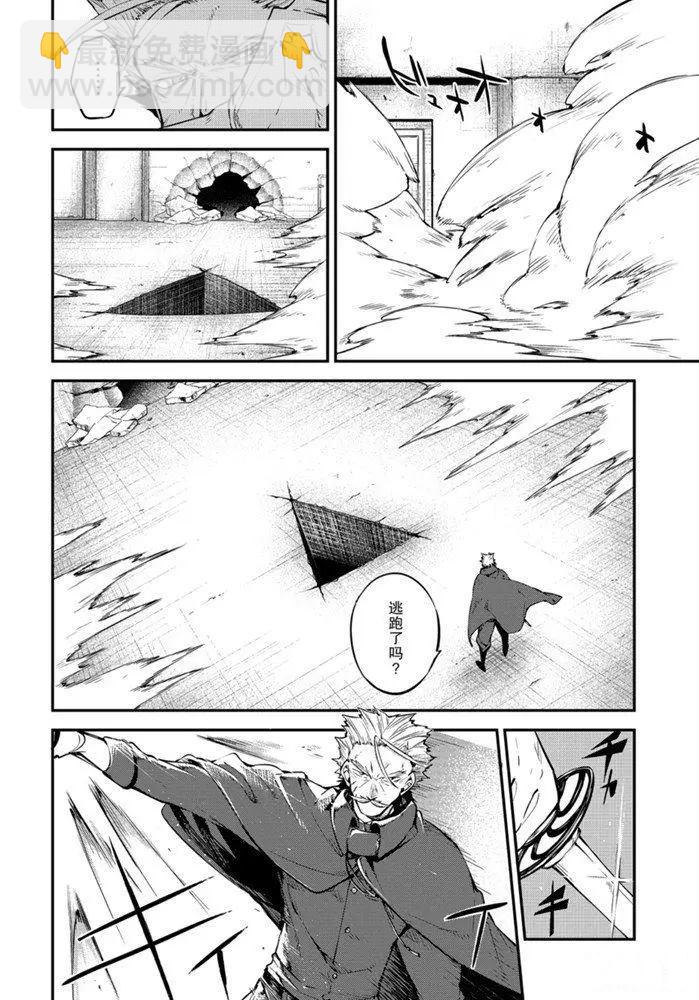 《文豪野犭》第87话 第30页