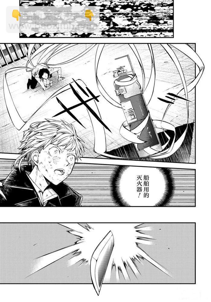 《文豪野犭》第87话 第31页