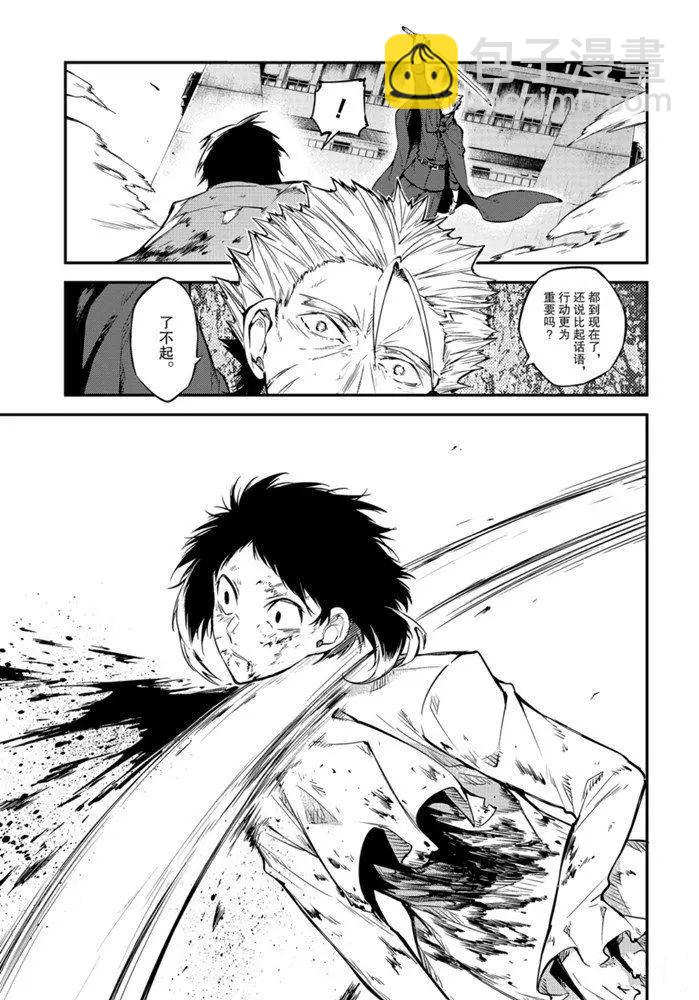 《文豪野犭》第87话 第33页