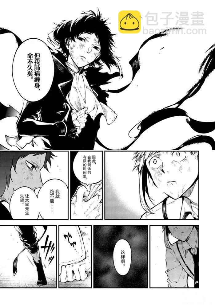 《文豪野犭》第87话 第3页
