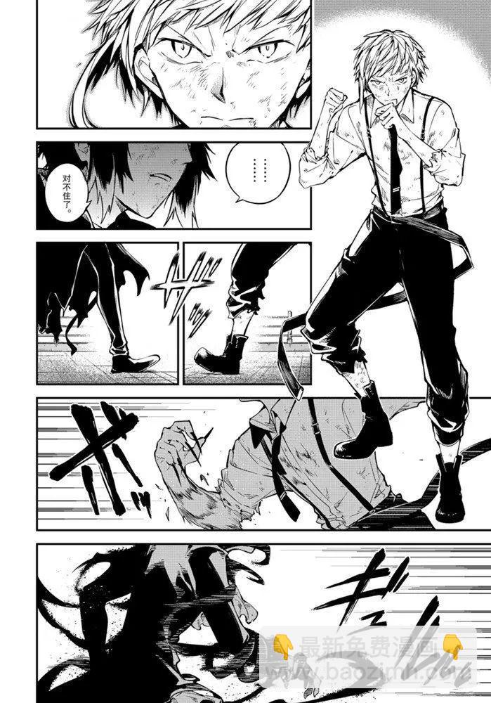 《文豪野犭》第87话 第4页