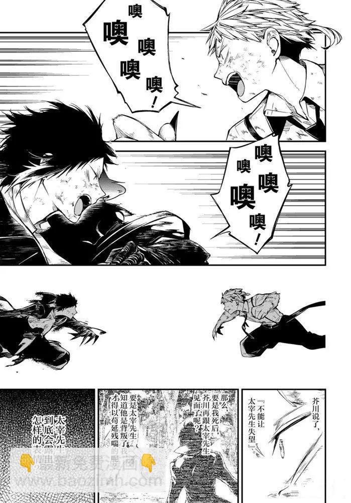 《文豪野犭》第87话 第5页
