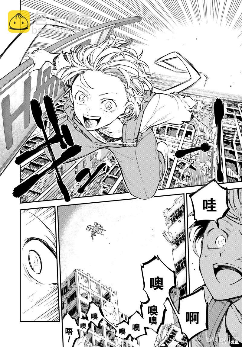 《文豪野犭》第118话 第10页