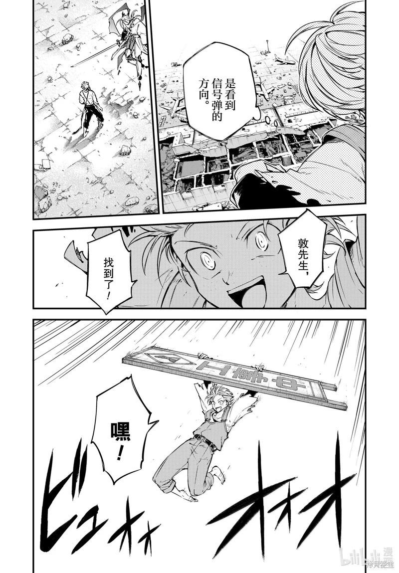 《文豪野犭》第118话 第11页