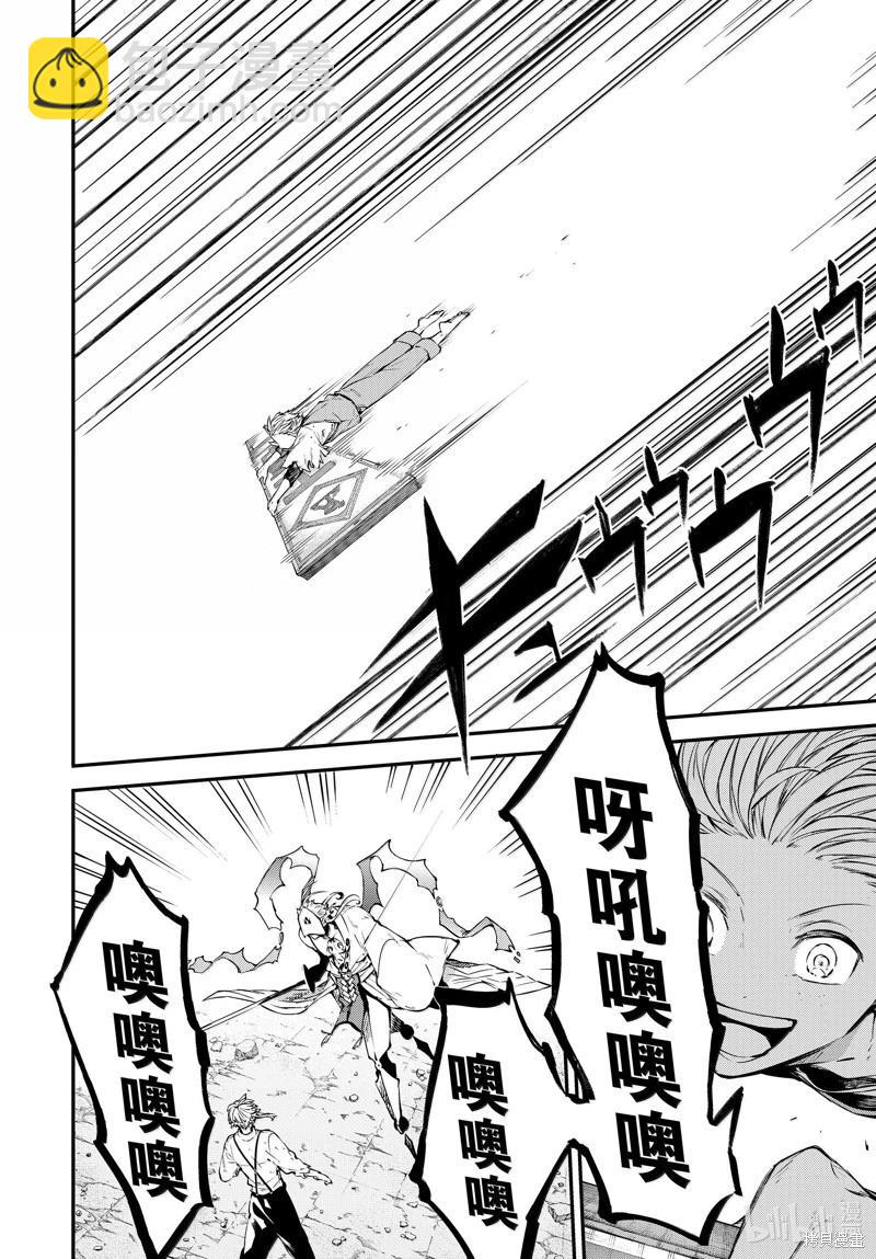 《文豪野犭》第118话 第12页