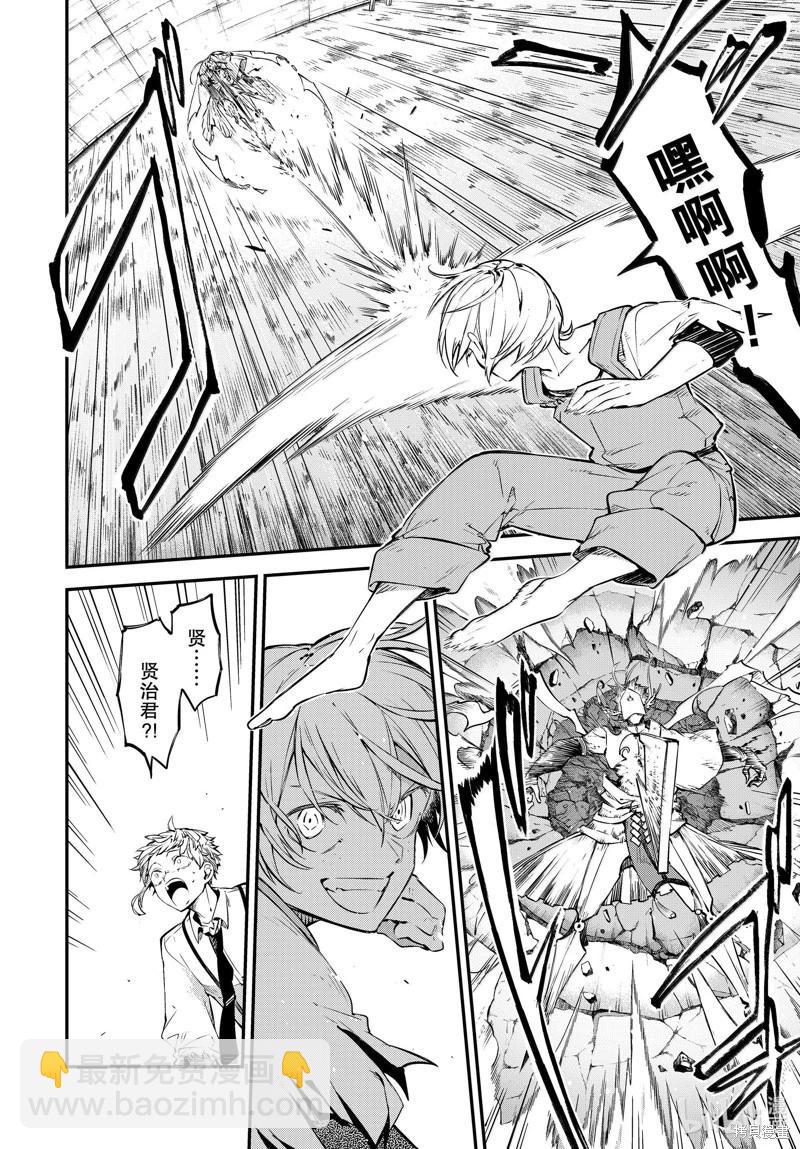 《文豪野犭》第118话 第14页