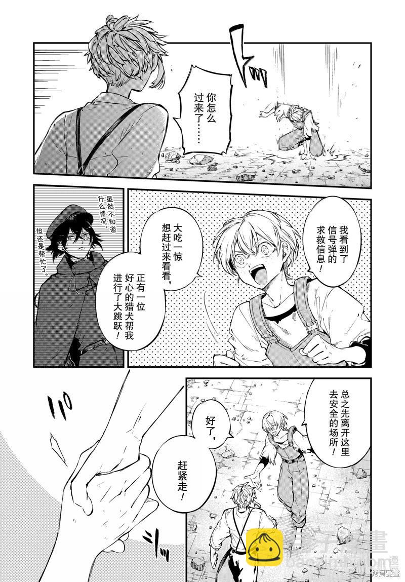 《文豪野犭》第118话 第15页