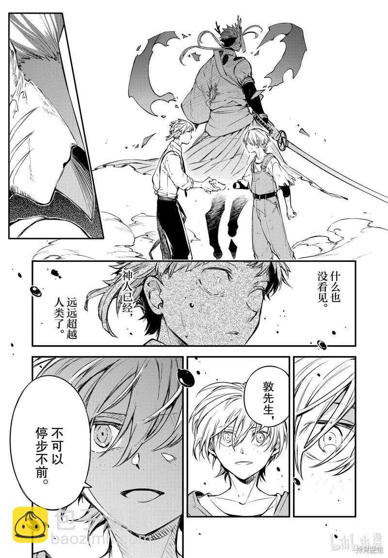 《文豪野犭》第118话 第17页