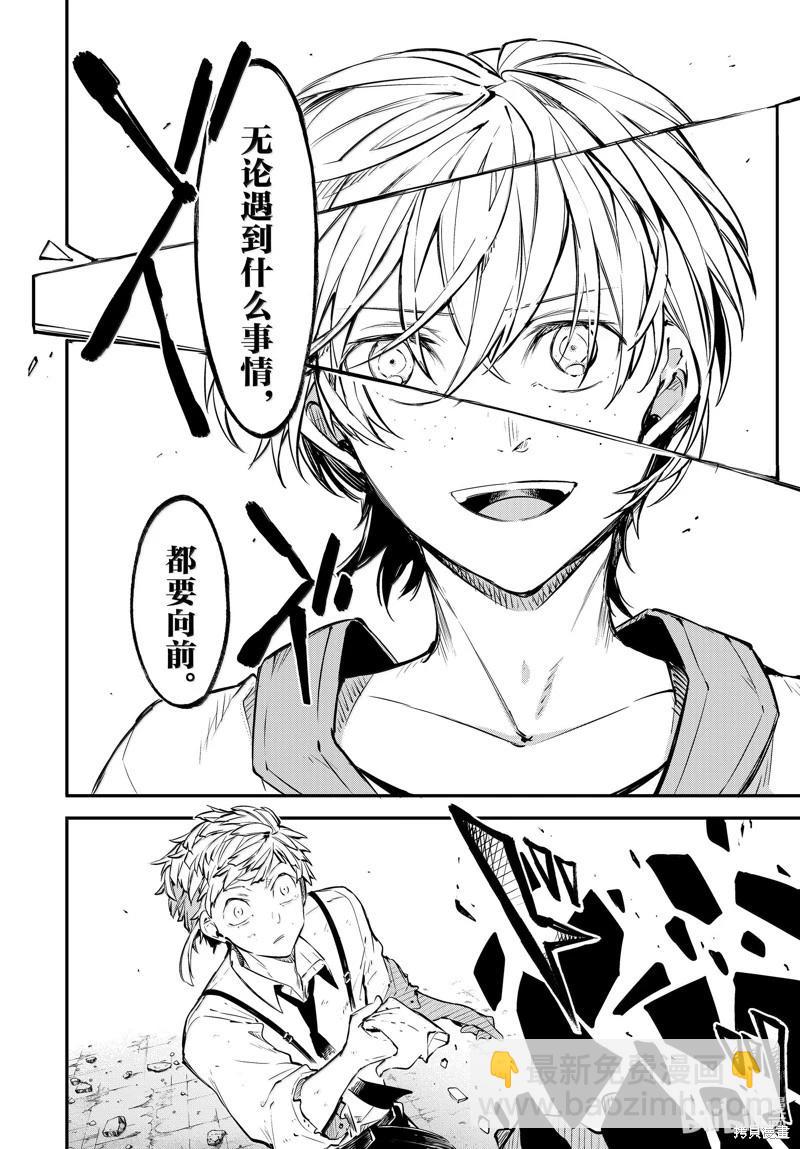 《文豪野犭》第118话 第18页