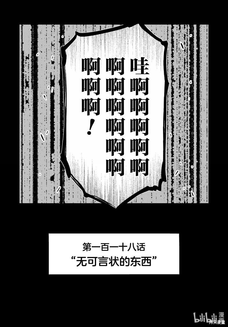 《文豪野犭》第118话 第20页