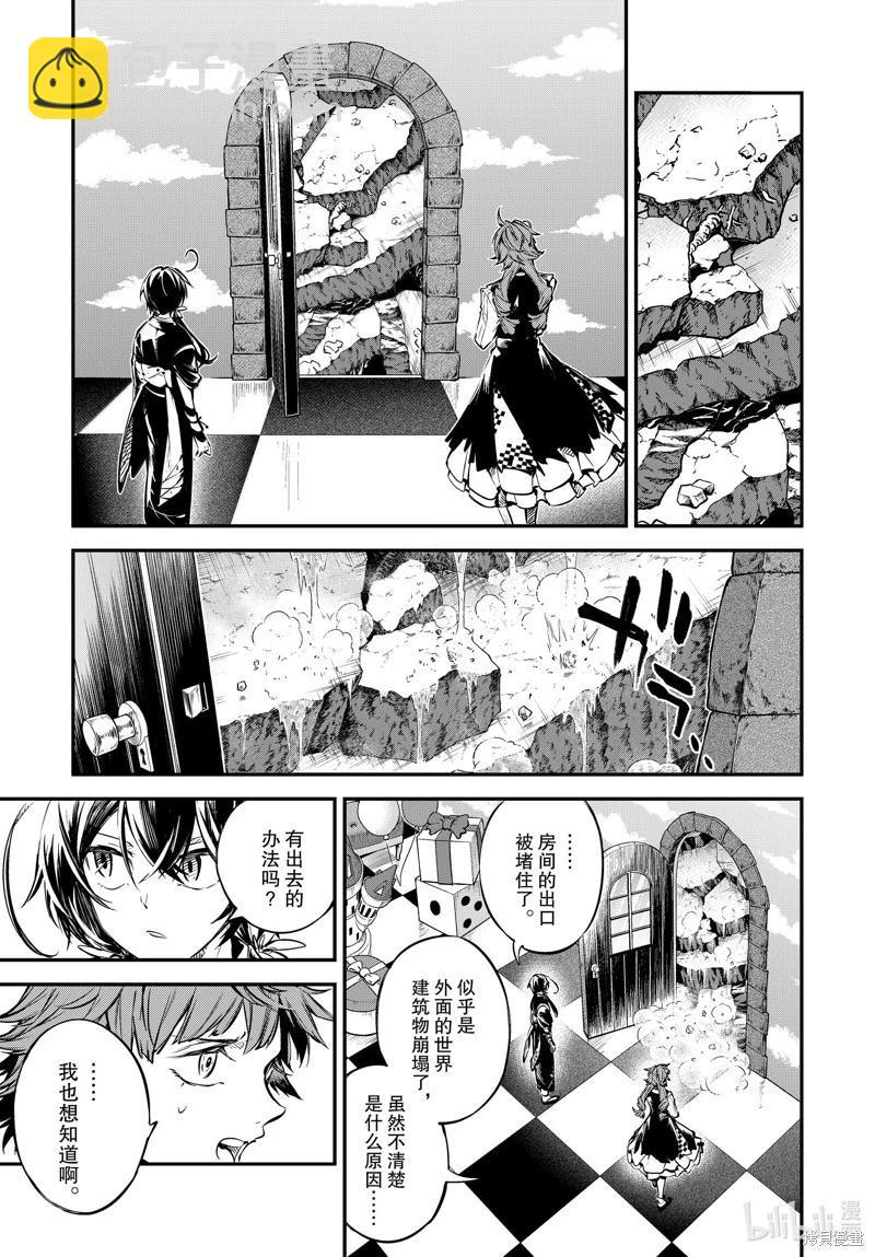 《文豪野犭》第118话 第21页