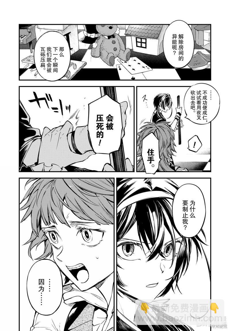 《文豪野犭》第118话 第22页