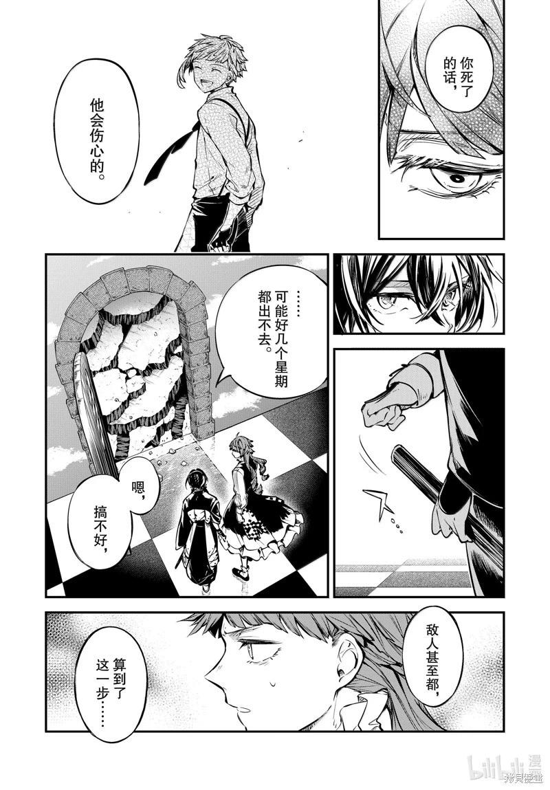 《文豪野犭》第118话 第23页