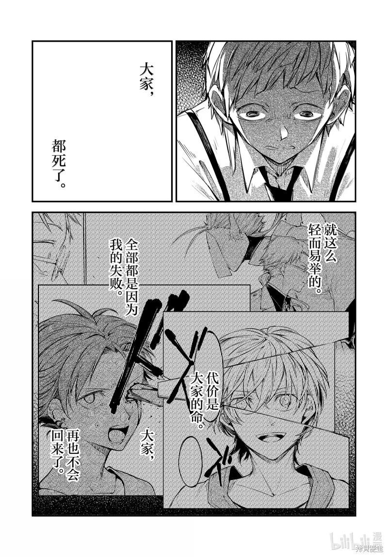 《文豪野犭》第118话 第25页
