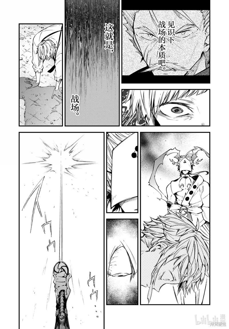 《文豪野犭》第118话 第26页