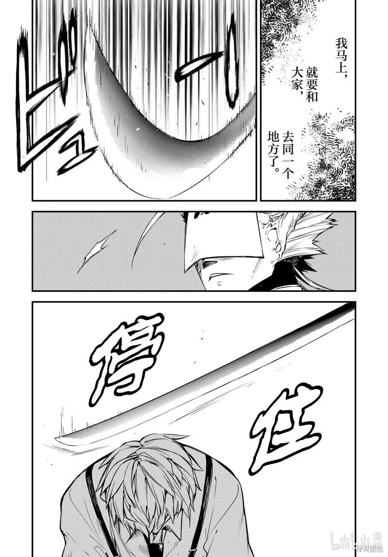 《文豪野犭》第118话 第27页