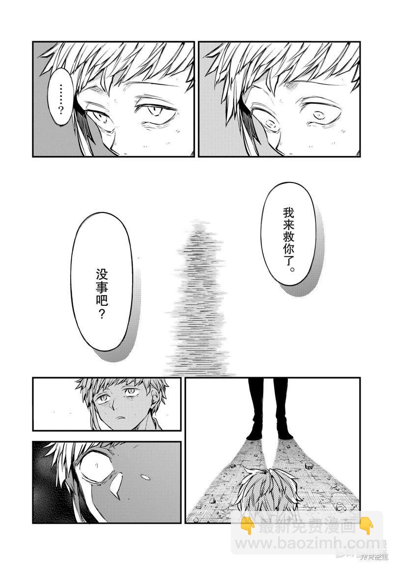 《文豪野犭》第118话 第28页
