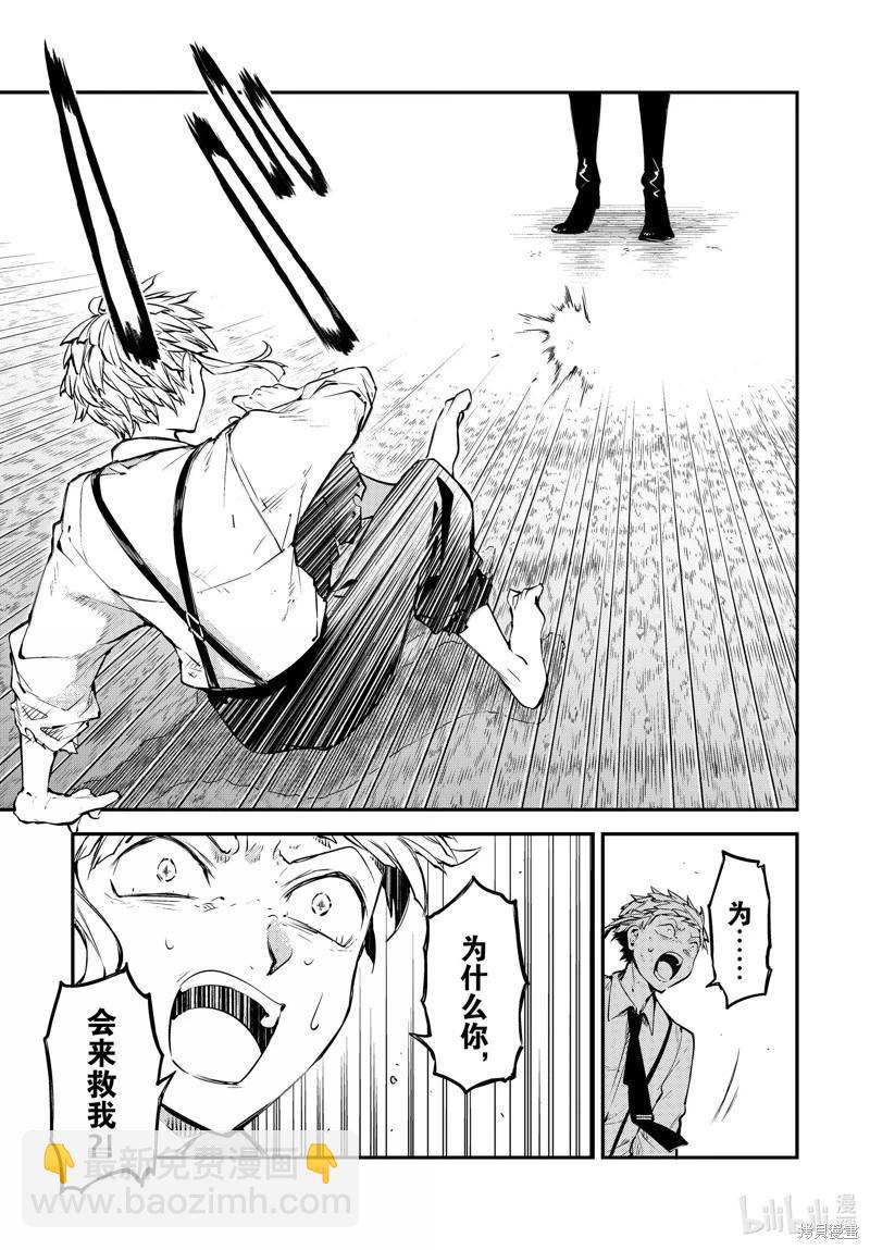 《文豪野犭》第118话 第29页