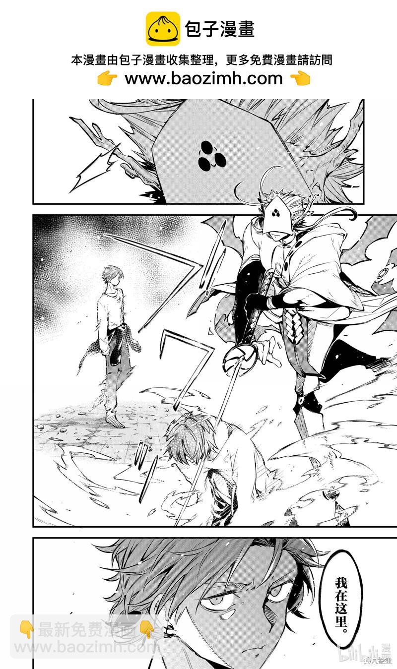 《文豪野犭》第118话 第2页