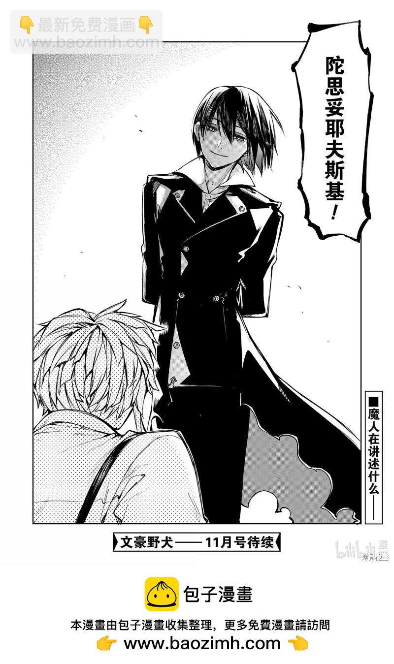 《文豪野犭》第118话 第30页