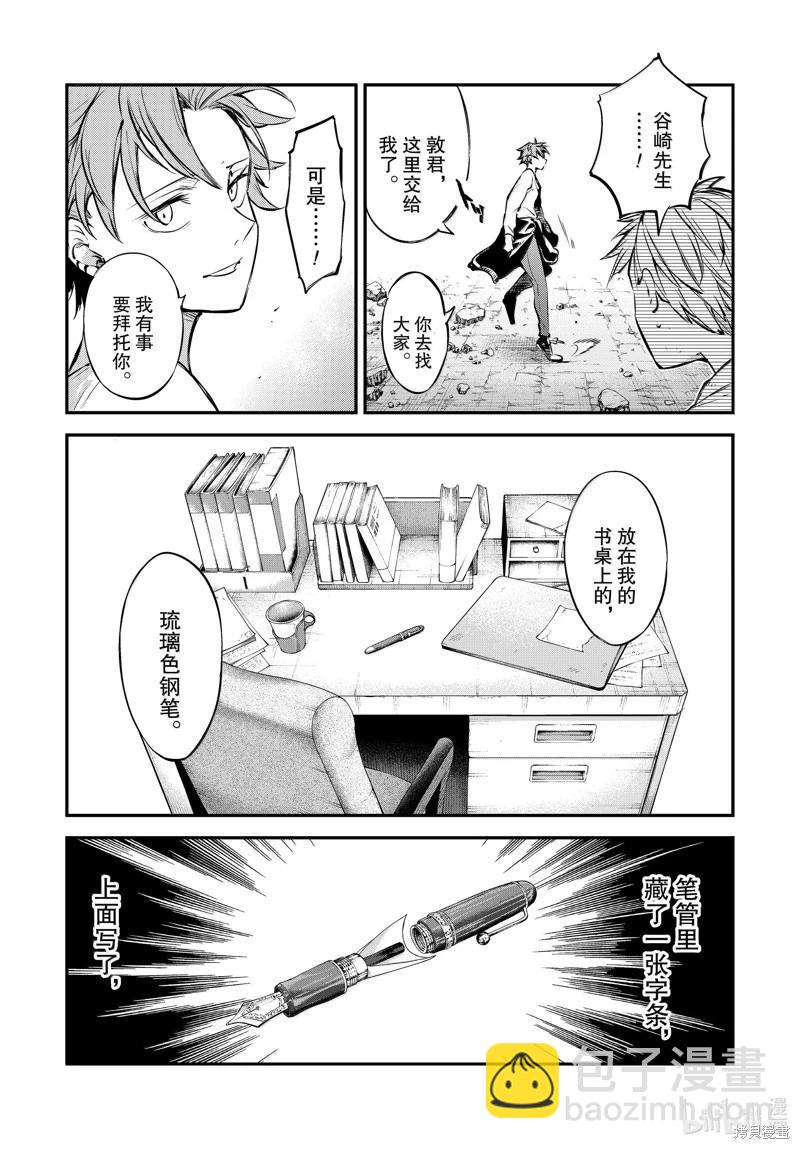《文豪野犭》第118话 第3页