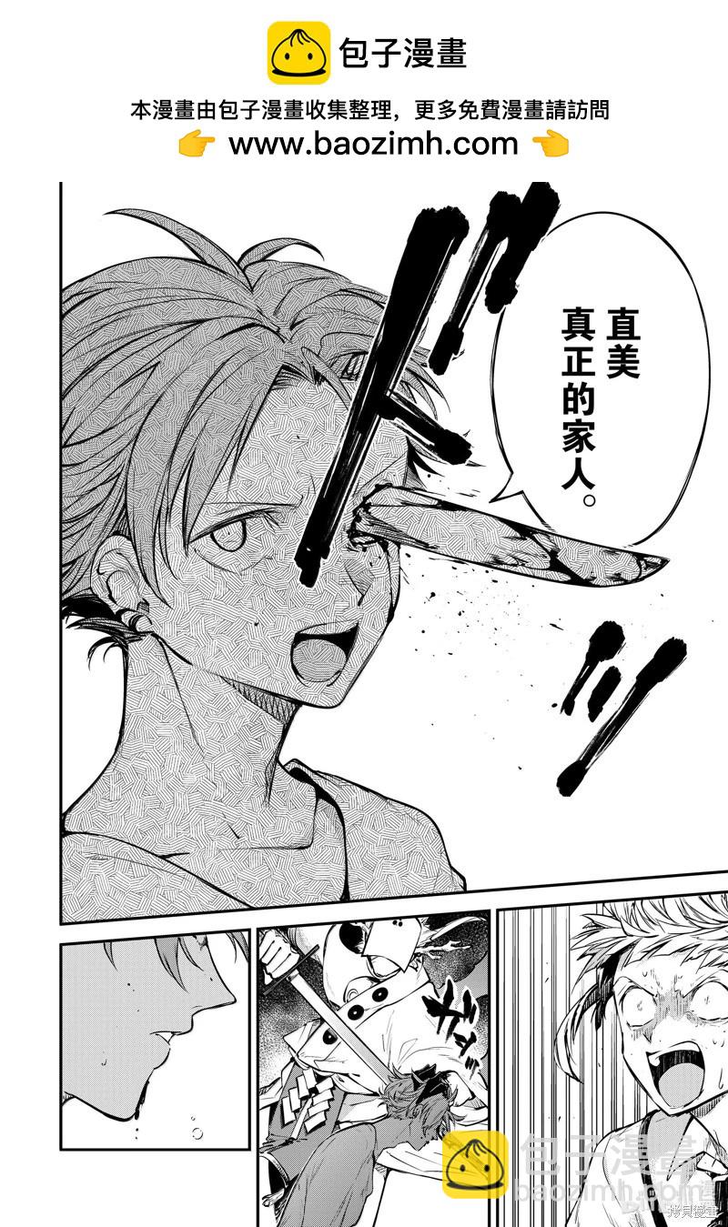 《文豪野犭》第118话 第4页