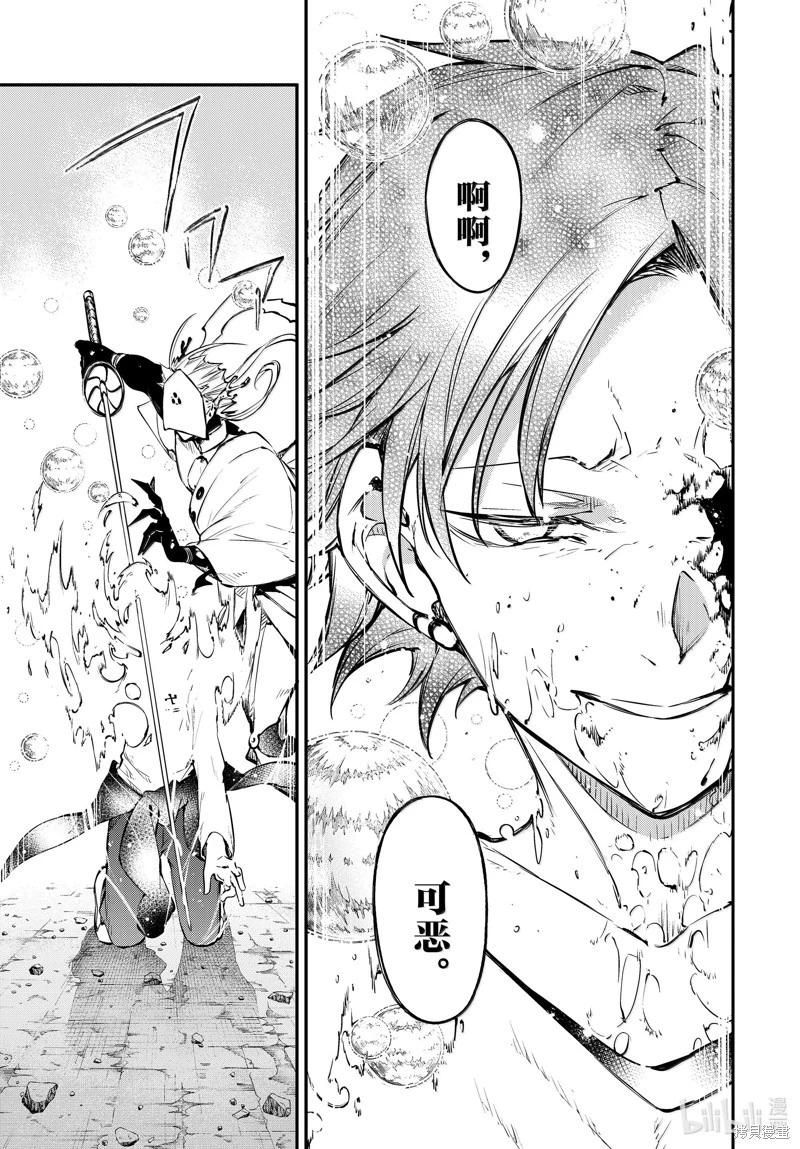 《文豪野犭》第118话 第5页