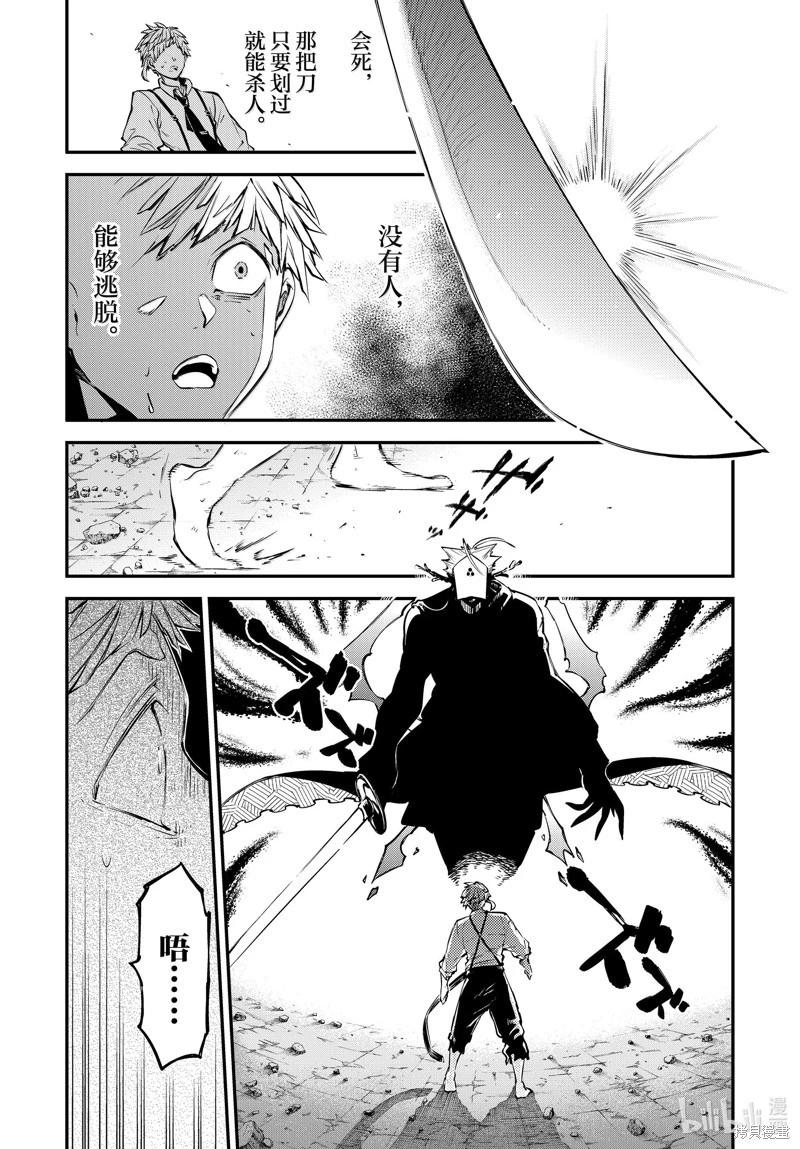 《文豪野犭》第118话 第7页