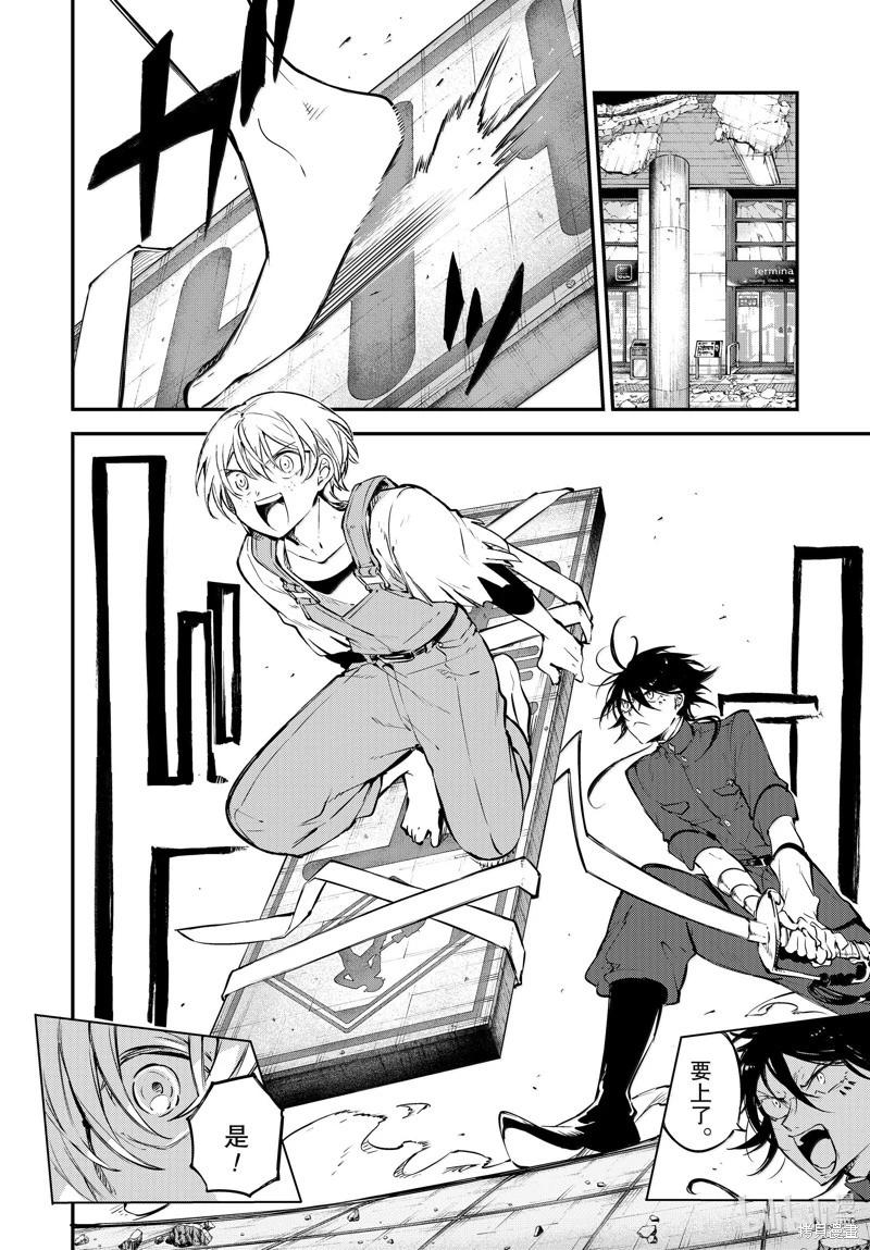 《文豪野犭》第118话 第8页