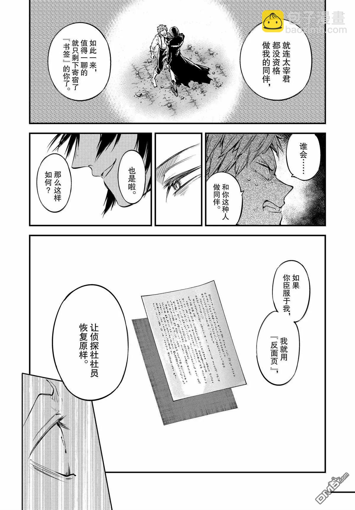 《文豪野犭》第119话 第11页